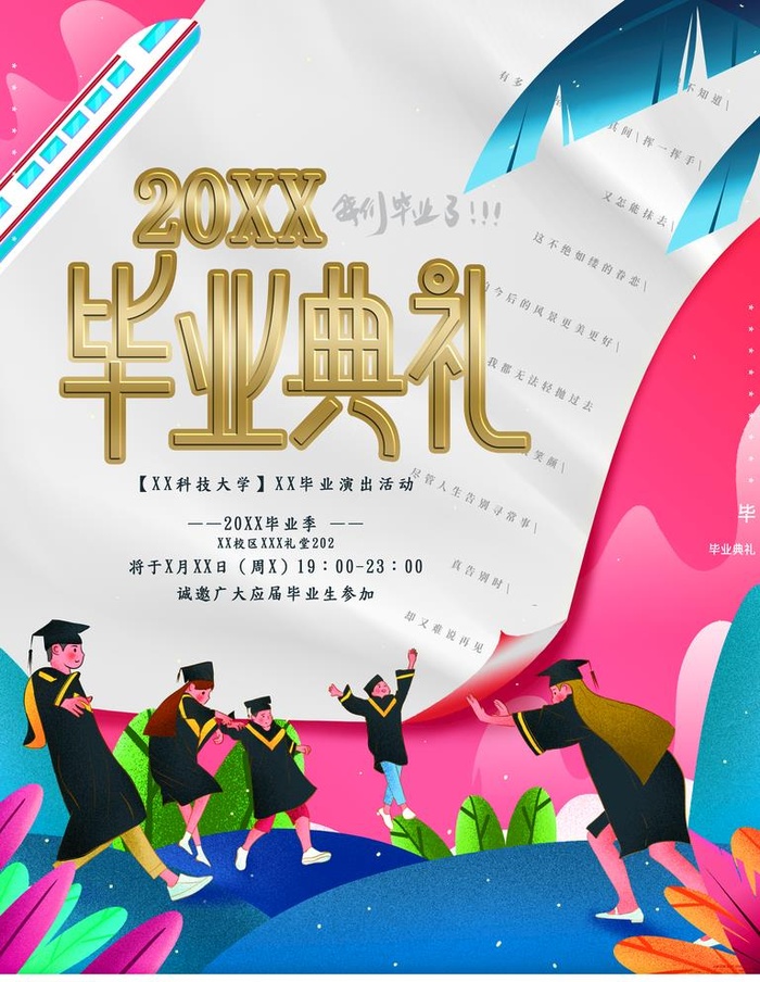 毕业典礼图片(3544x4724)psd模版下载