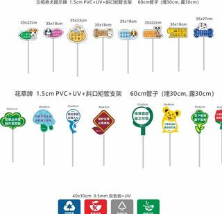 文明养犬爱护花草牌图片