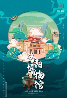 洛阳博物馆国潮插画图片 洛阳博物馆国潮插画图片