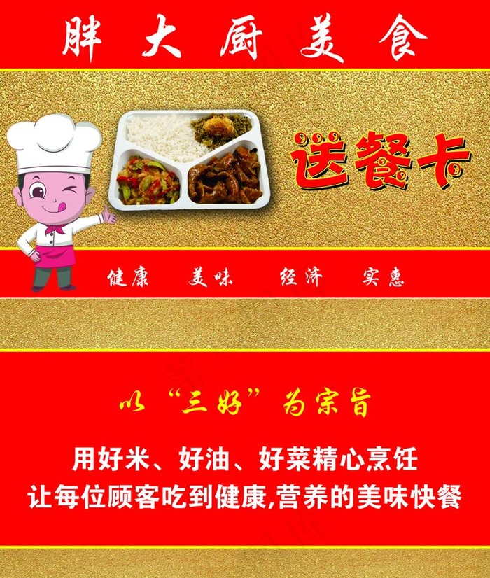盒饭 快餐名片图片psd模版下载