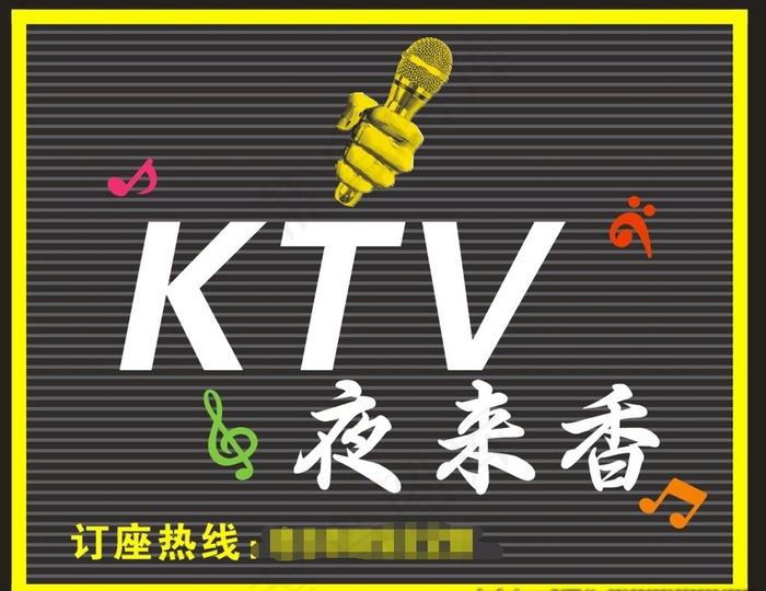 ktv招牌图片cdr矢量模版下载