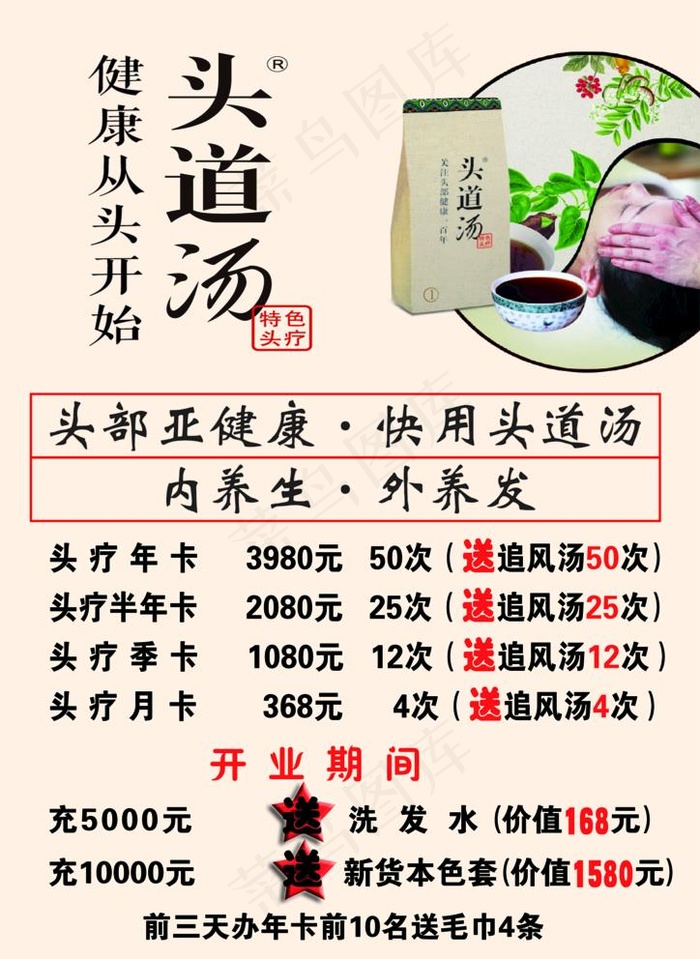 价格表图片(2480x3510)psd模版下载