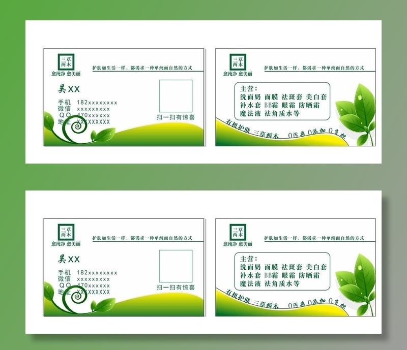 三草两木名片图片