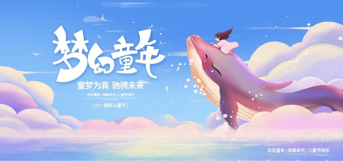 六一 图片
