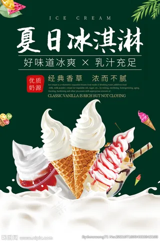 冰淇淋图片