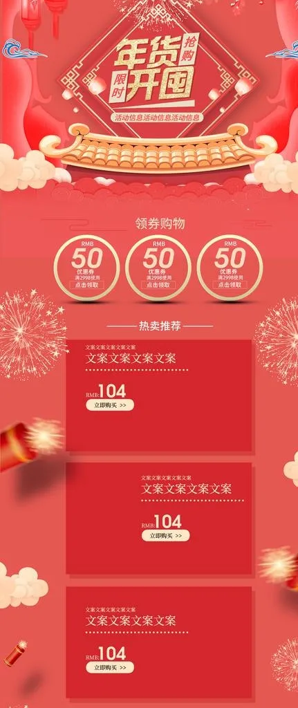 年货节店铺首页装修模板图片(1920x4246)psd模版下载