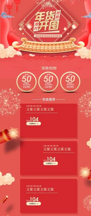 年货节店铺首页装修模板图片