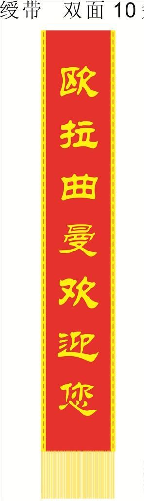 绶带模板图片cdr矢量模版下载