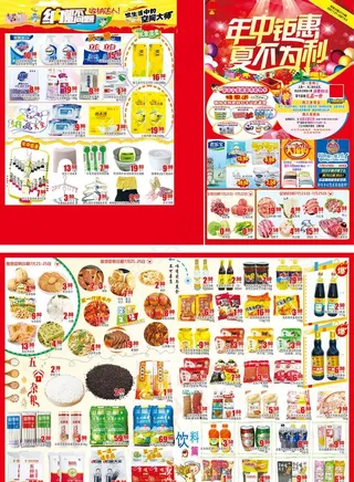 超市传单图片