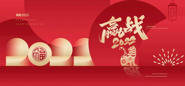 年会图片(7087x3543)psd模版下载
