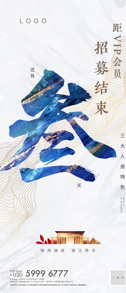 新中式倒计时人文微信单图图片(1080x2340)psd模版下载