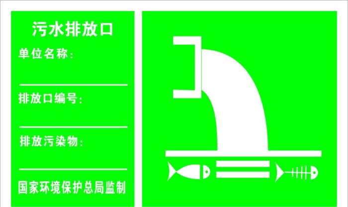 污水排放口图片cdr矢量模版下载