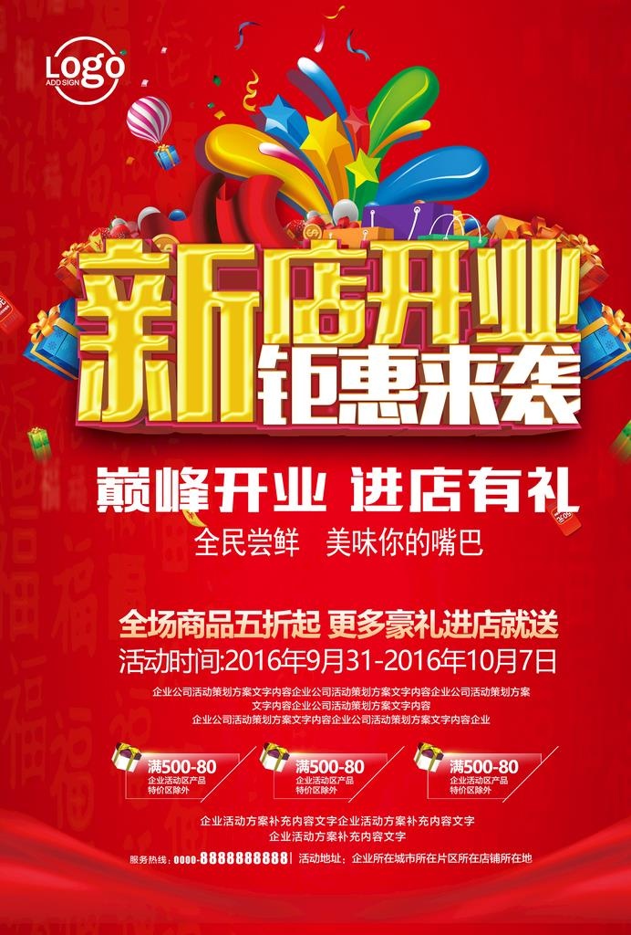 重装开业 新店开业展架 开业易图片(2480x3508)psd模版下载
