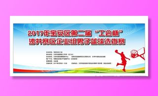 篮球比赛背景图片