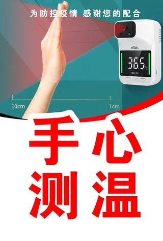 体温检测仪手心测温提示图片