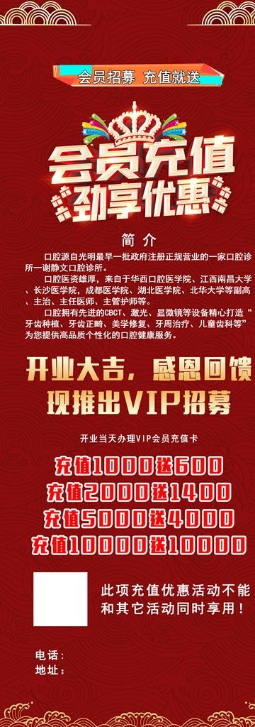 会员充值图片psd模版下载