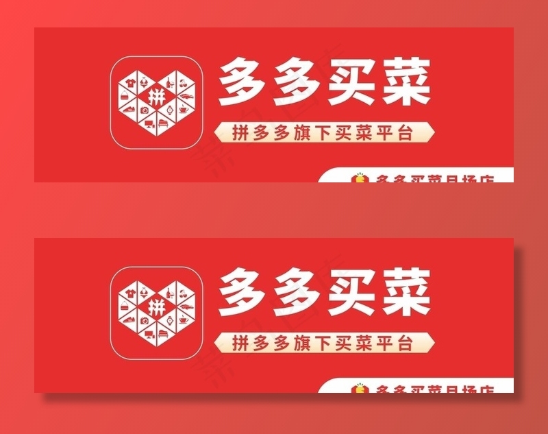 拼多多  多多买菜图片cdr矢量模版下载