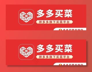 拼多多  多多买菜图片