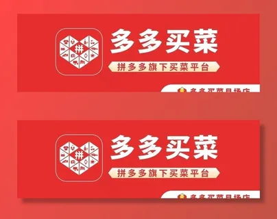 拼多多  多多买菜图片 拼多多  多多买菜图片
