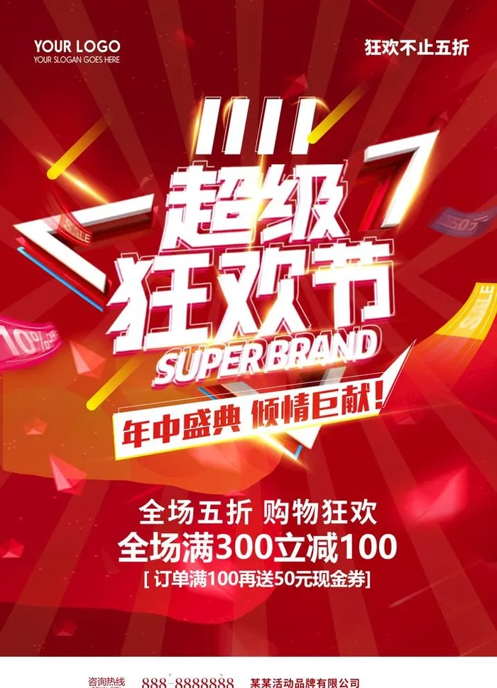 双十一图片(3543x5061)psd模版下载