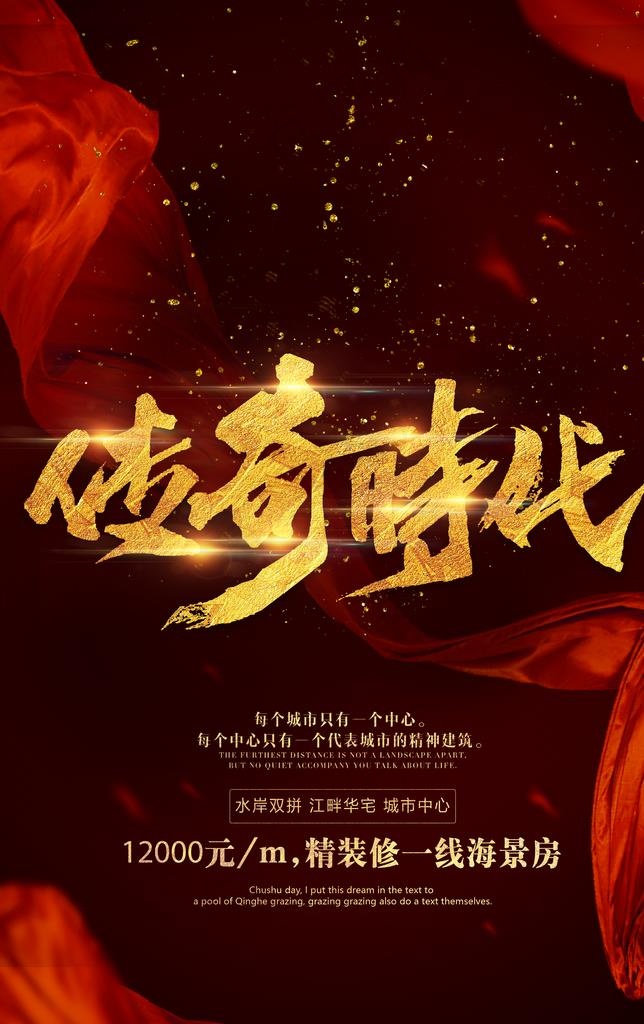 商业地产海报图片(3500X5300(DPI:200))psd模版下载