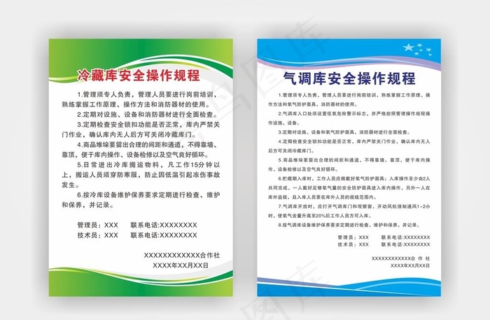 制度牌图片cdr矢量模版下载