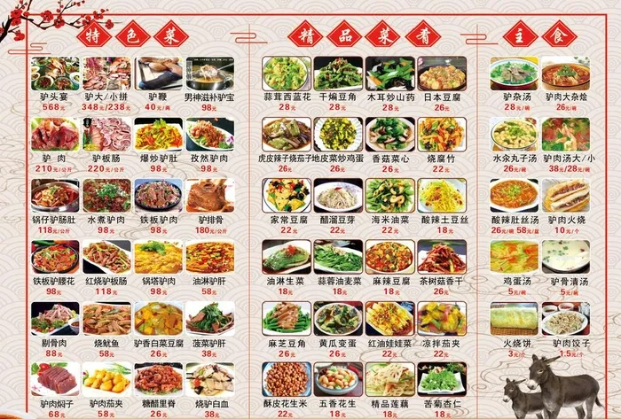 驴肉店菜单图片(3508x4691)psd模版下载