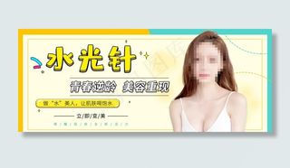 水光针banner头图图片