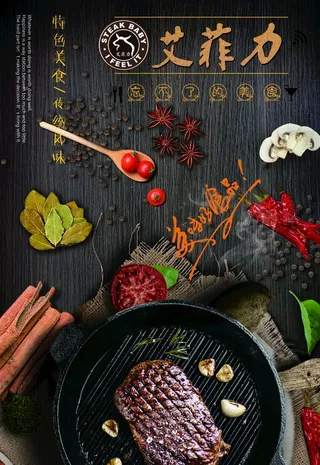 牛排广告图片