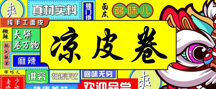 凉皮卷图片(3543x1575)psd模版下载