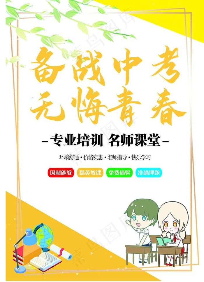 中考封面设计图片cdr矢量模版下载