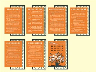 学校安全制度图片
