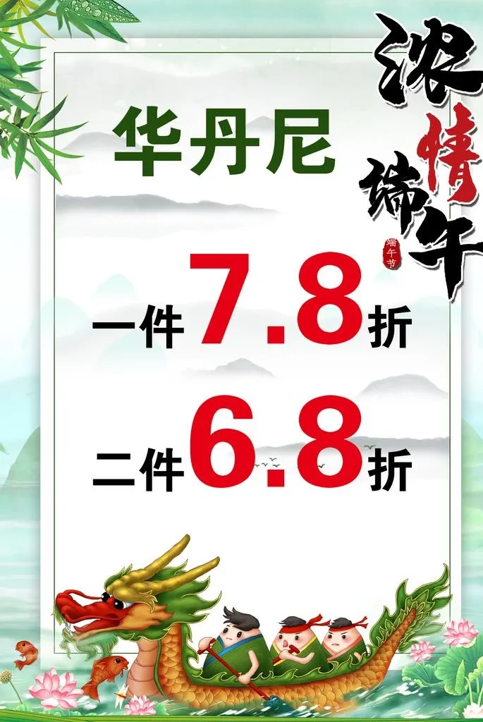 浓情端午图片(2480x3543)psd模版下载