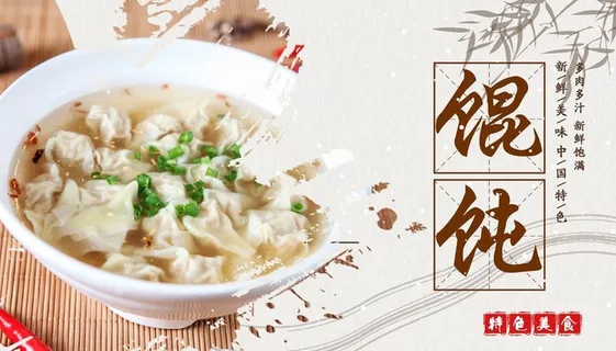 馄饨海报 banner图片