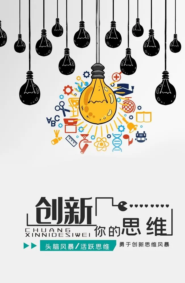 创新图片(3543x5315)psd模版下载