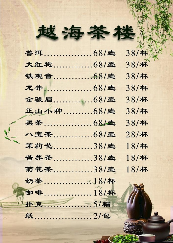 价格表图片(1240x1795)psd模版下载