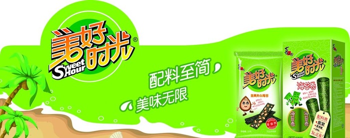 美好时光海苔图片(7087x3021)