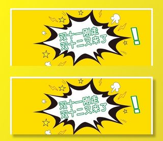 双十二图片
