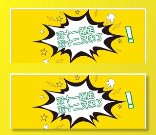 双十二图片