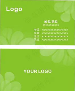 绿色名片图片 绿色名片图片