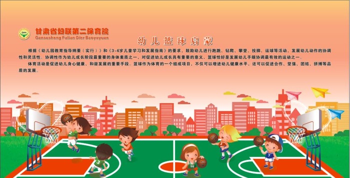 篮球启蒙教育图片