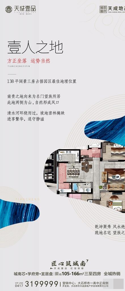 地产海报图片psd模版下载
