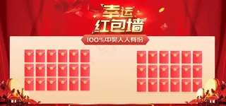 红包墙图片