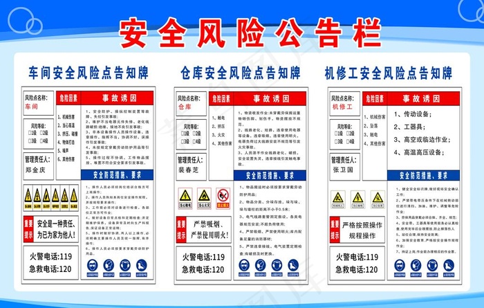 安全风险公告栏图片psd模版下载