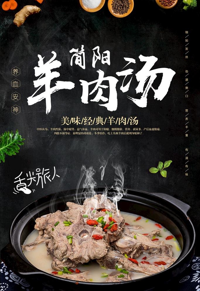 简阳羊肉汤图片(2362x3543)psd模版下载