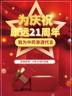 周年庆活动海报图片 周年庆活动海报图片