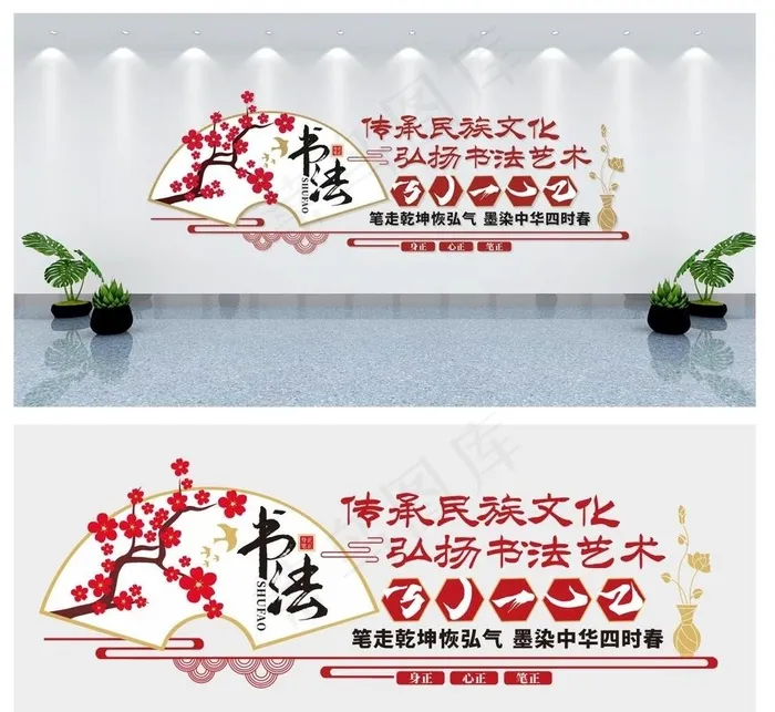 书法文化墙图片cdr矢量模版下载