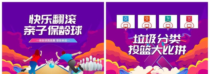 业主运动会图片(5669x4252)psd模版下载