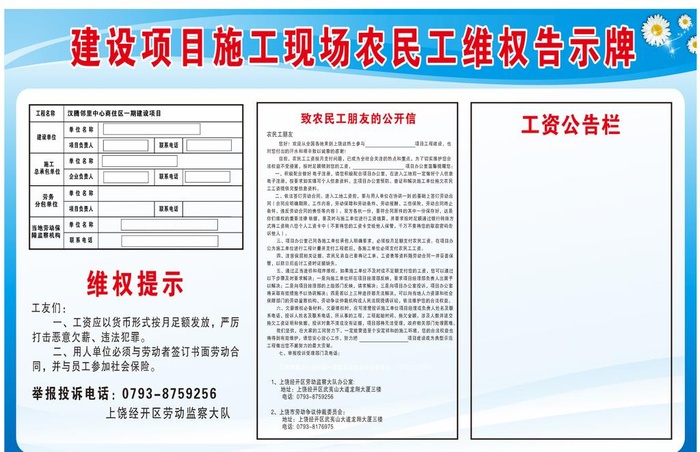 工程维权告示牌图片cdr矢量模版下载