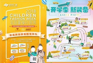 童装宣传单 海报图片